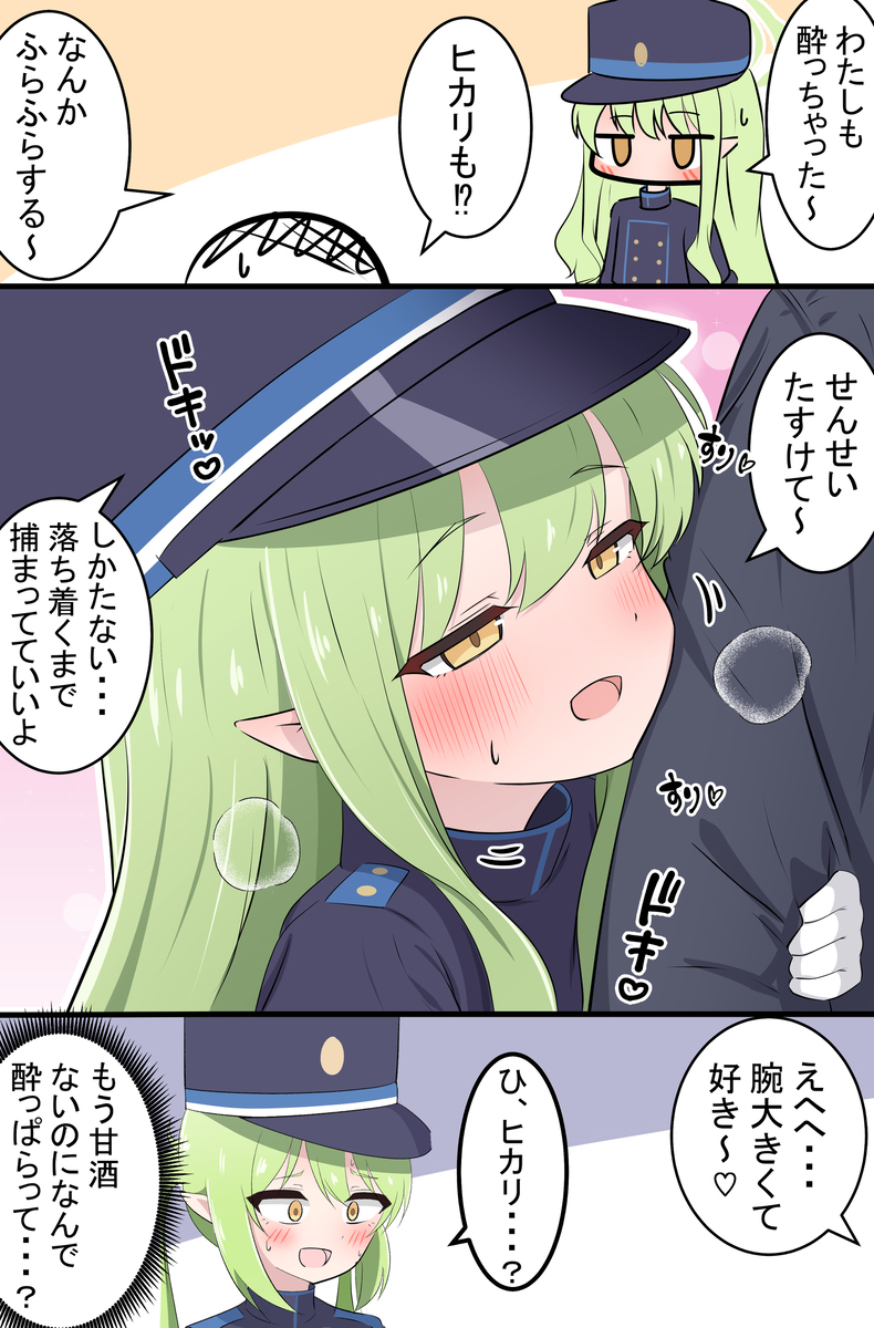 ヒカリとほろ酔い？
