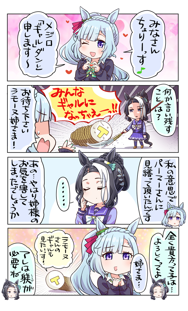 リメンバーギャルウィーク