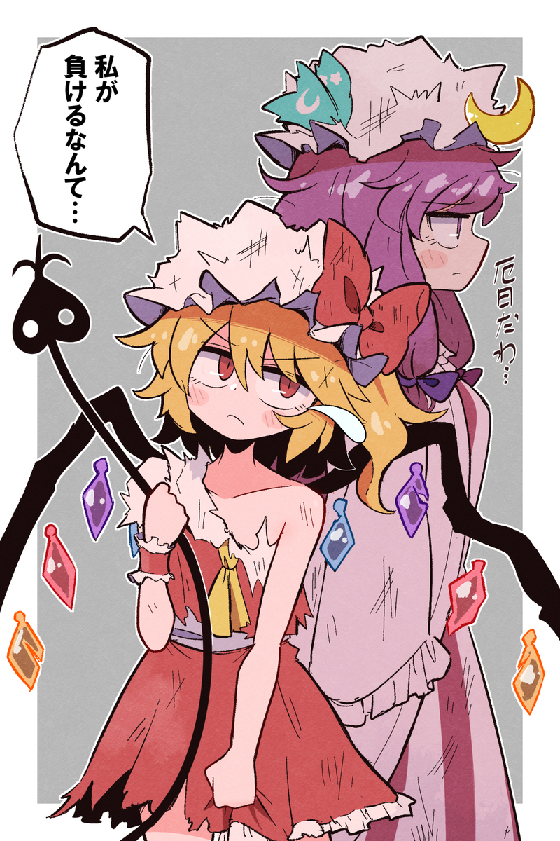 フランちゃん撃破＋レミ霊