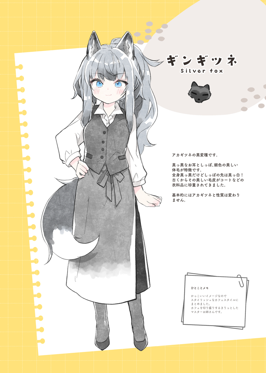 きつねの楽園　ギンギツネ編