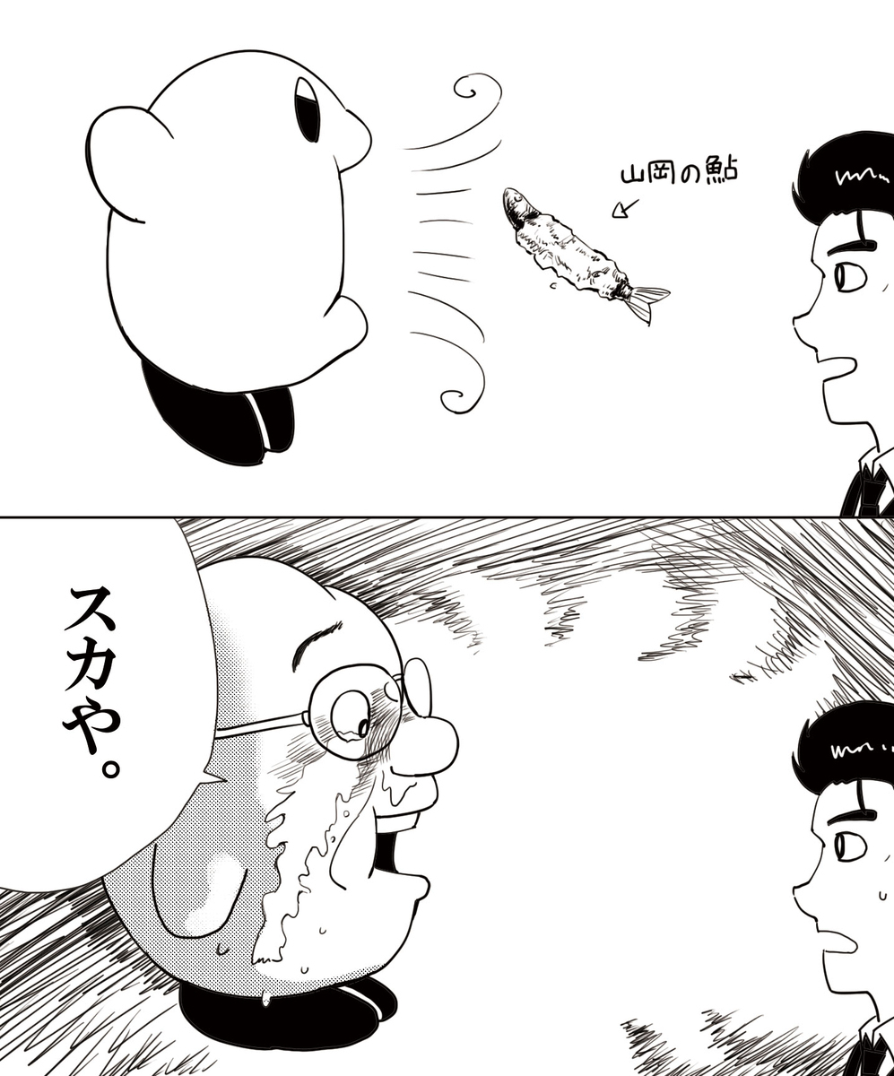 山岡さんの鮎を吸い込むカービィ