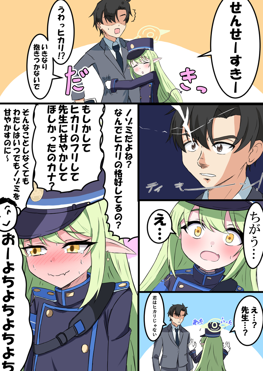 橘ヒカリ(?)と先生の漫画です