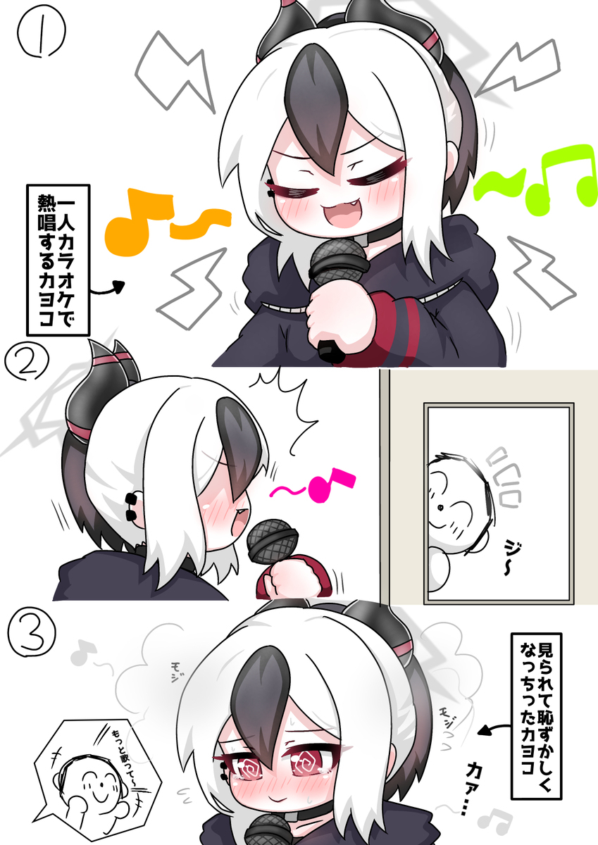 一人カラオケカヨコ