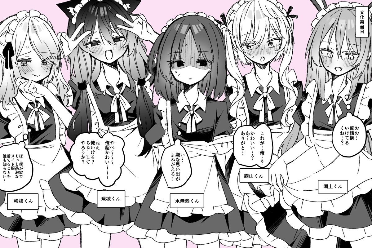 文化祭のメイド喫茶でメス堕ちする男の子たち
