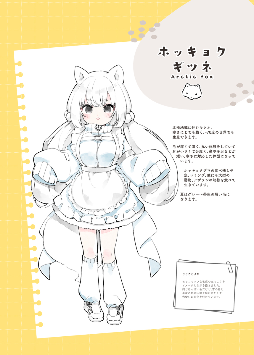 きつねの楽園　ホッキョクギツネ編