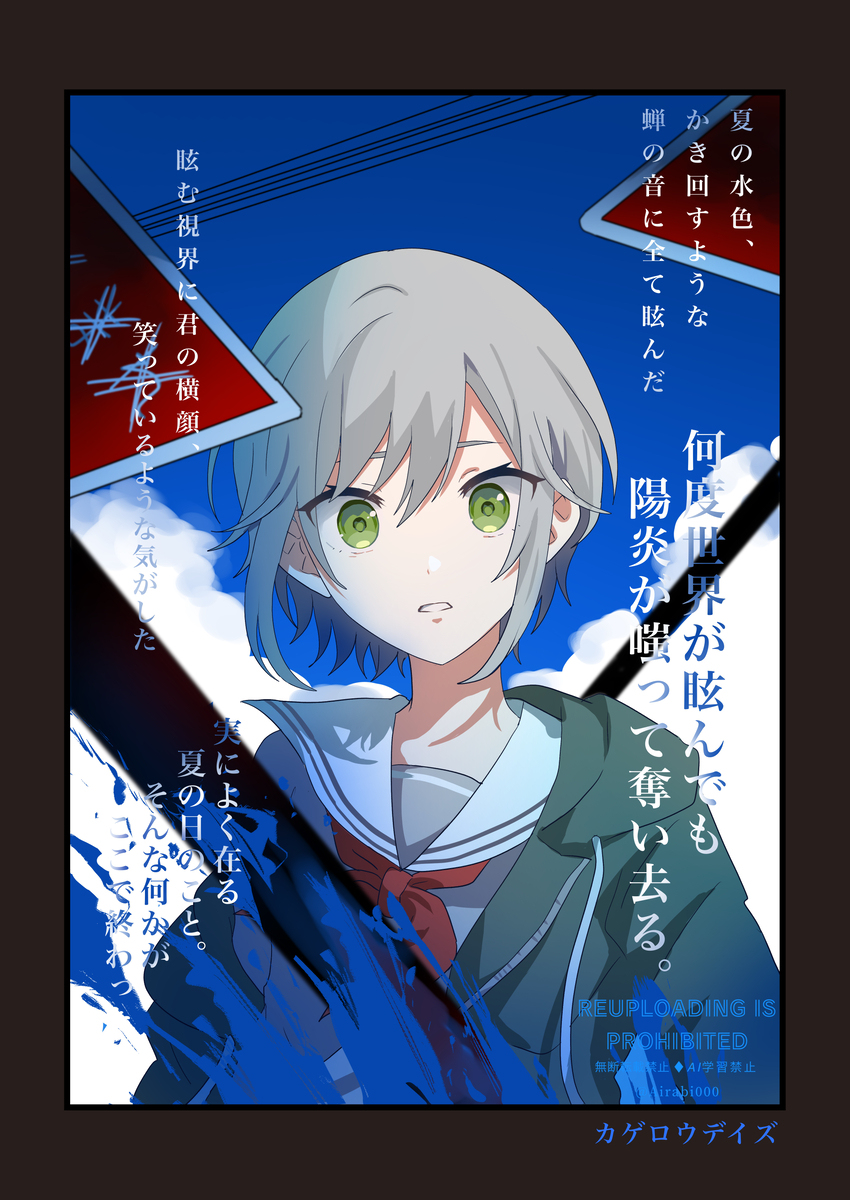 プロセカ×カゲプロ楽曲【レオニまとめ】