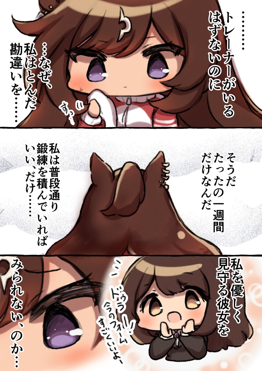 【WEB再録】ドゥラちゃんとトレーナーさん