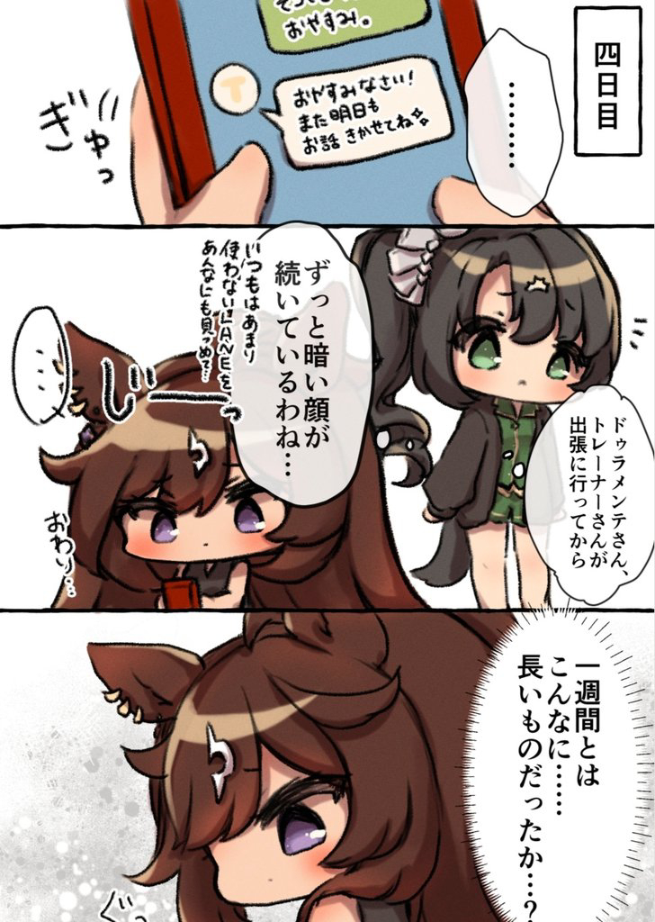【WEB再録】ドゥラちゃんとトレーナーさん