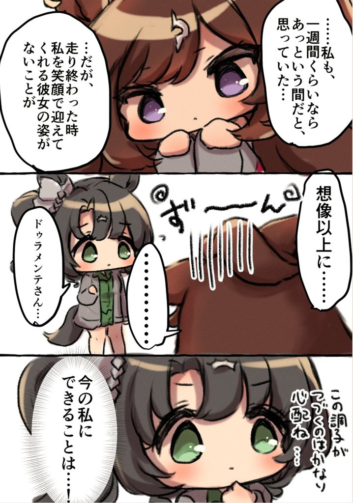 【WEB再録】ドゥラちゃんとトレーナーさん