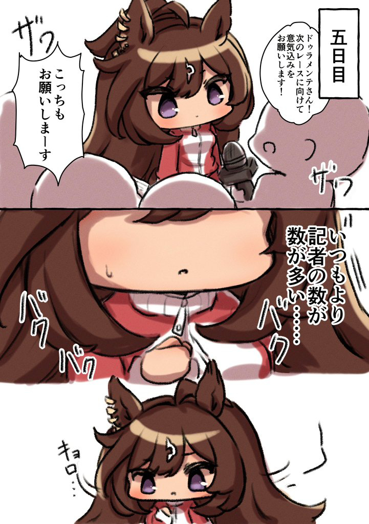 【WEB再録】ドゥラちゃんとトレーナーさん