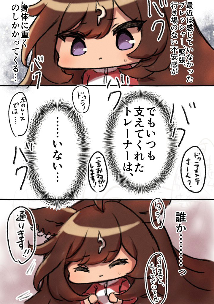 【WEB再録】ドゥラちゃんとトレーナーさん
