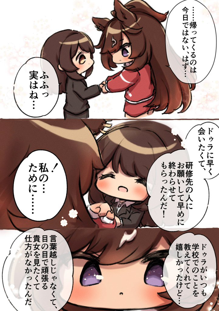 【WEB再録】ドゥラちゃんとトレーナーさん