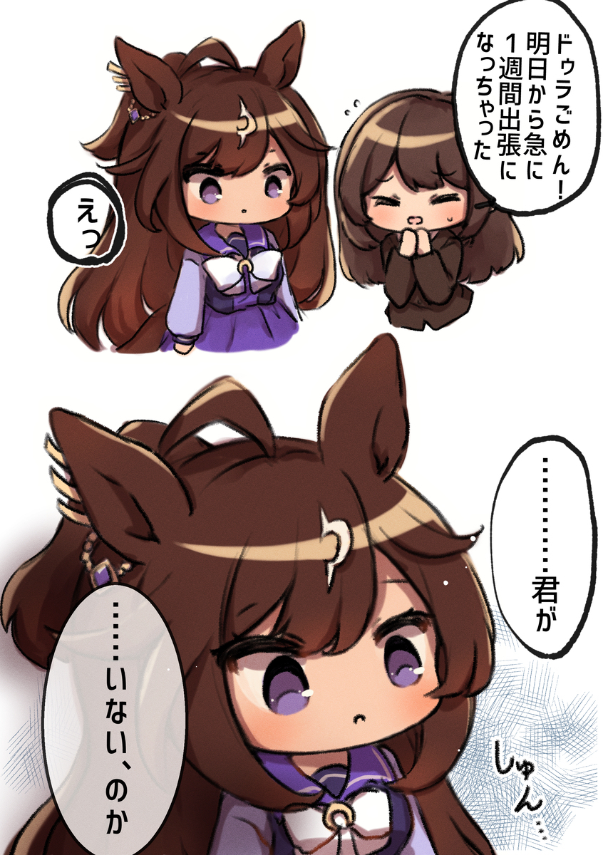 【WEB再録】ドゥラちゃんとトレーナーさん