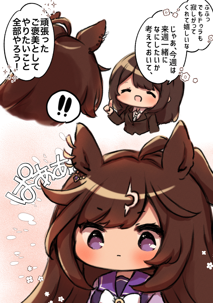 【WEB再録】ドゥラちゃんとトレーナーさん