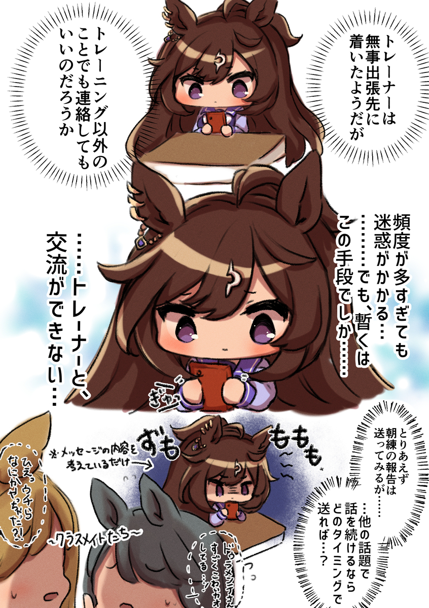 【WEB再録】ドゥラちゃんとトレーナーさん