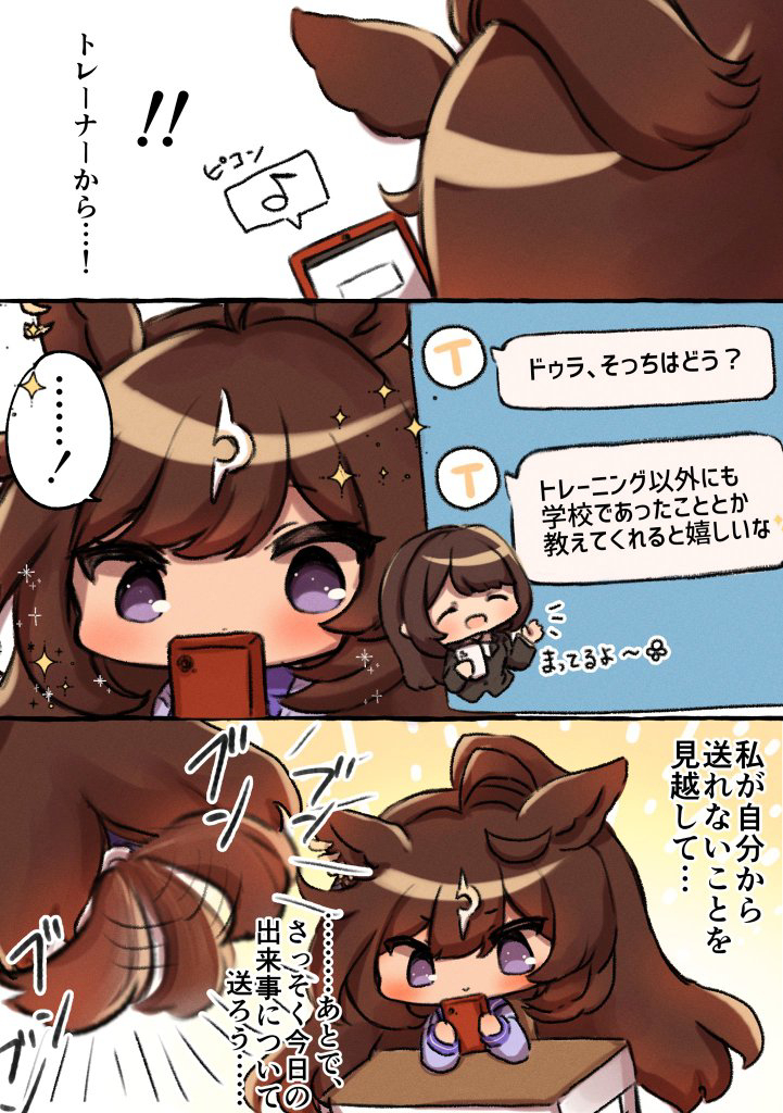 【WEB再録】ドゥラちゃんとトレーナーさん