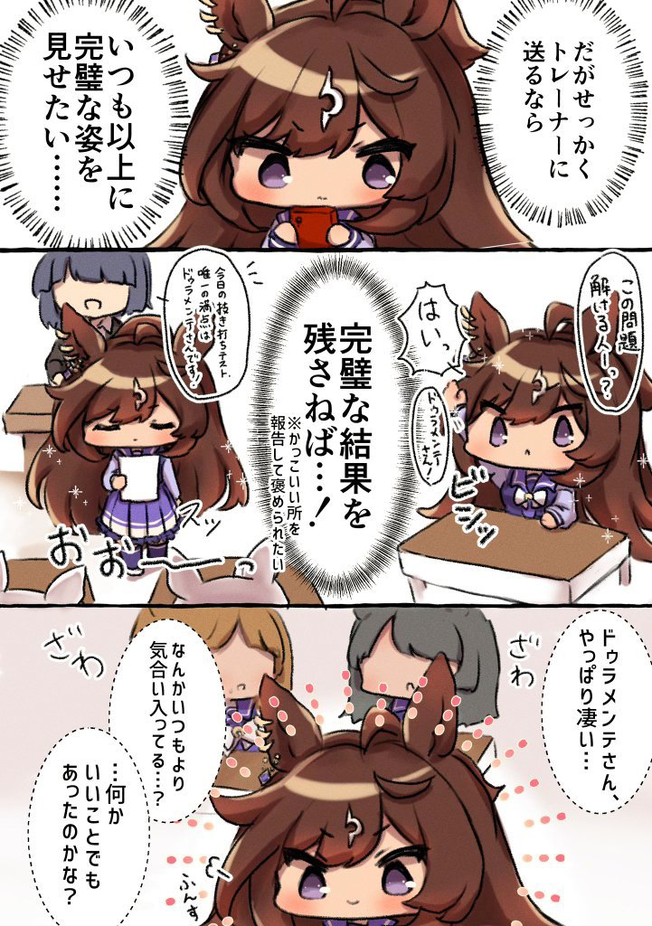 【WEB再録】ドゥラちゃんとトレーナーさん