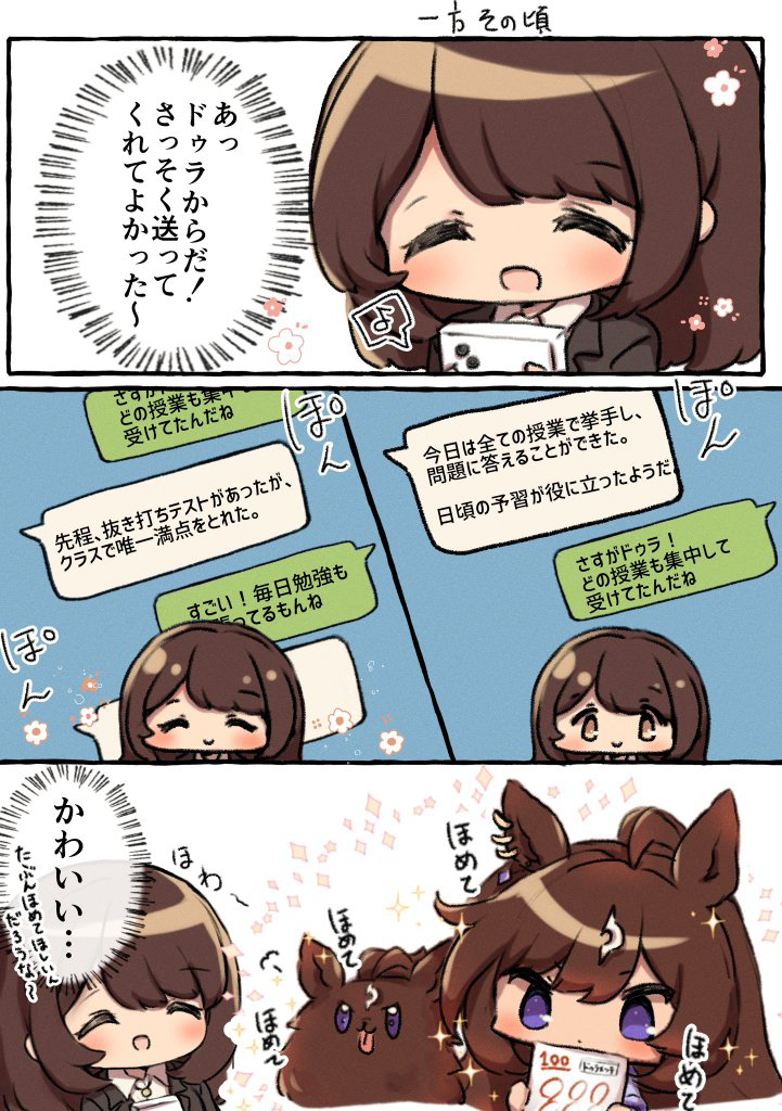 【WEB再録】ドゥラちゃんとトレーナーさん