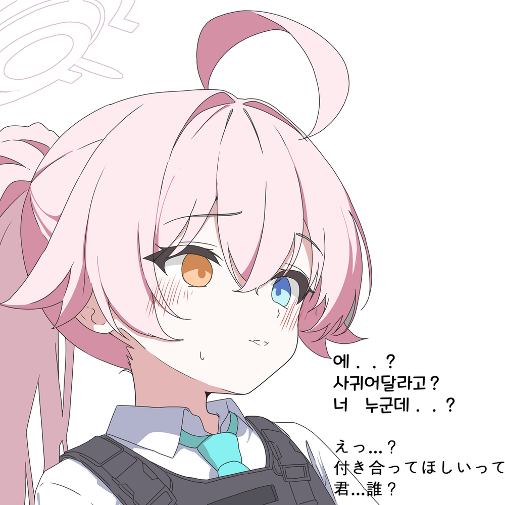 ホシノに告白してみた。