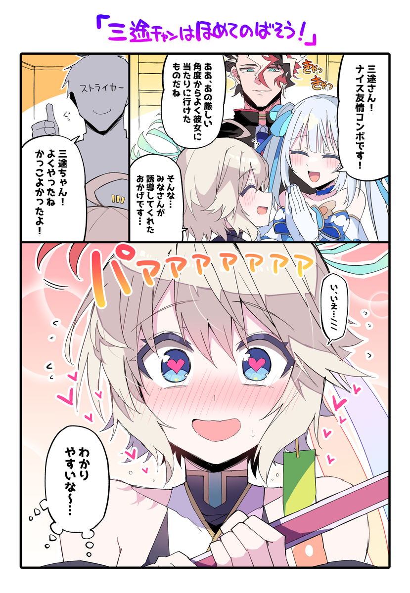 三途ちゃん
