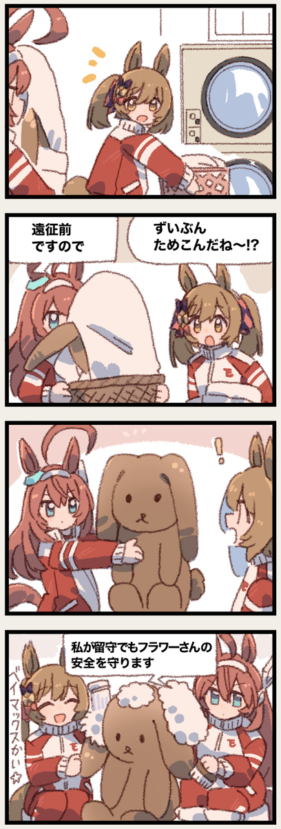 まいにちファル子☆ #299「あんしんウサギ」