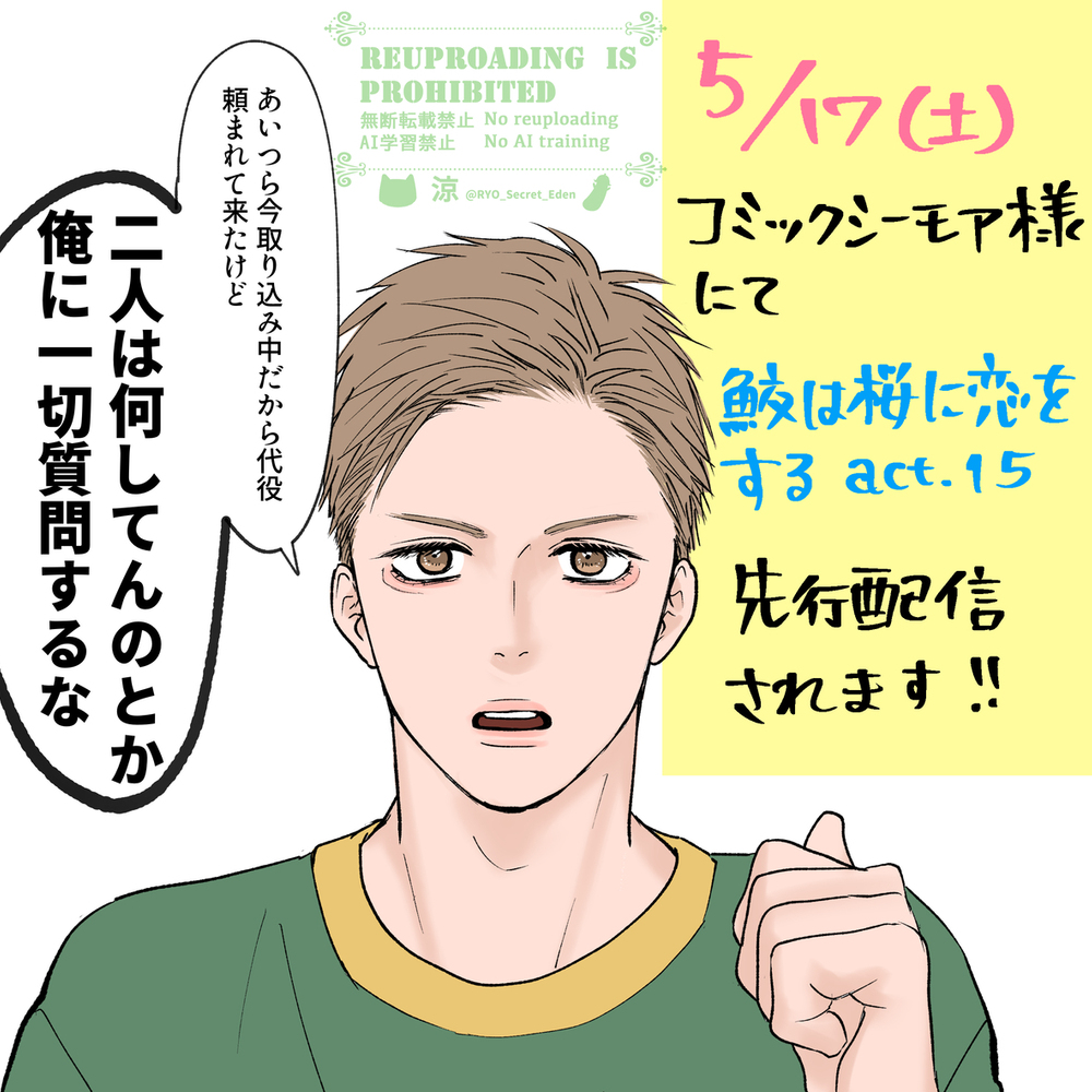 【鮫恋】先行配信告知イラスト