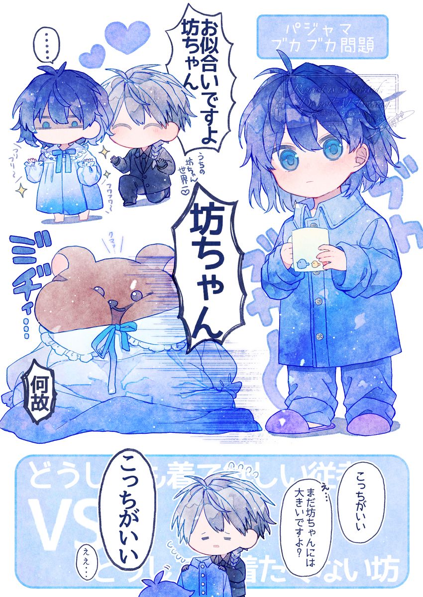 坊ちゃんのパジャマ