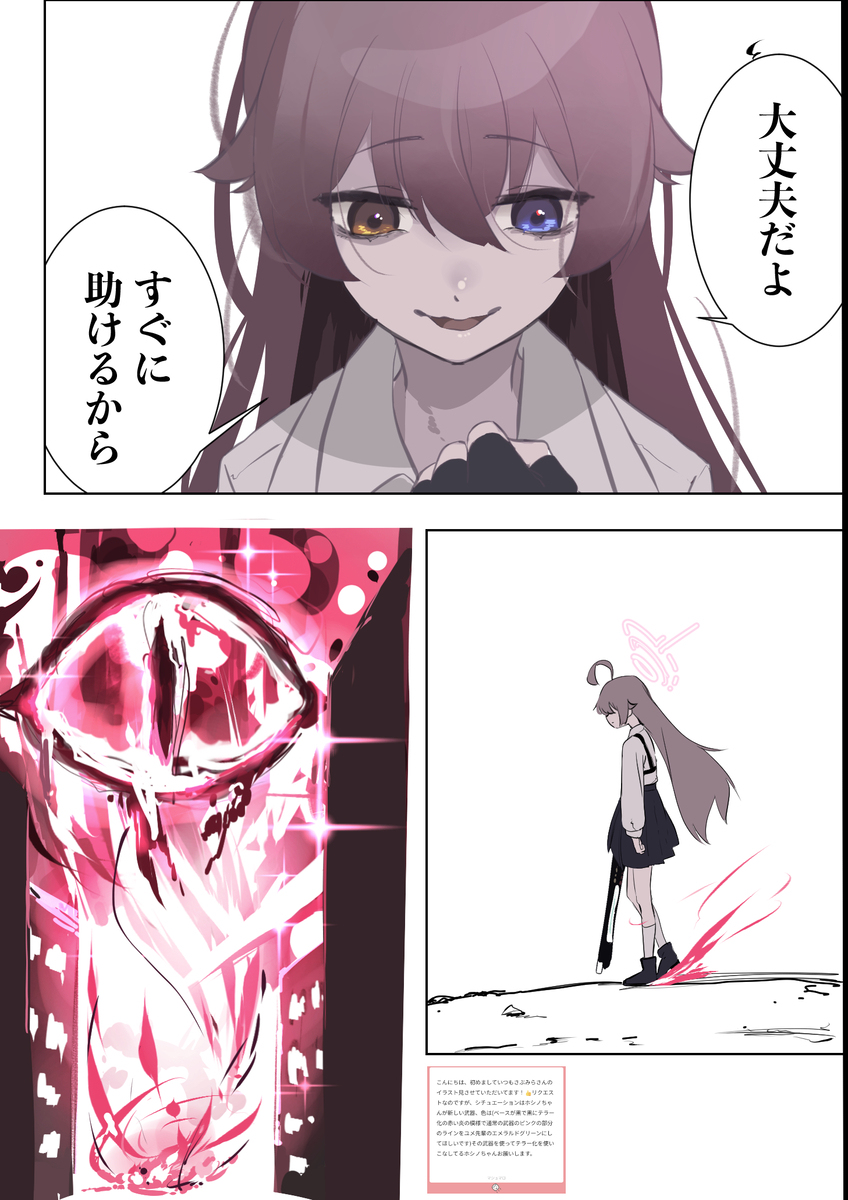 テラーを使いこなすホシノ
