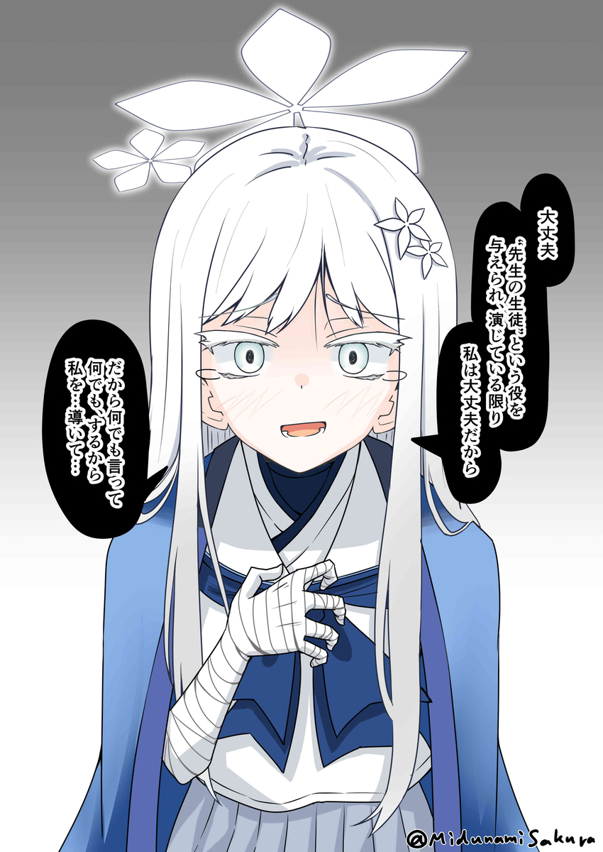 ブルアカ生徒さんにガチ依存されてみたシリーズ（御稜ナグサ）