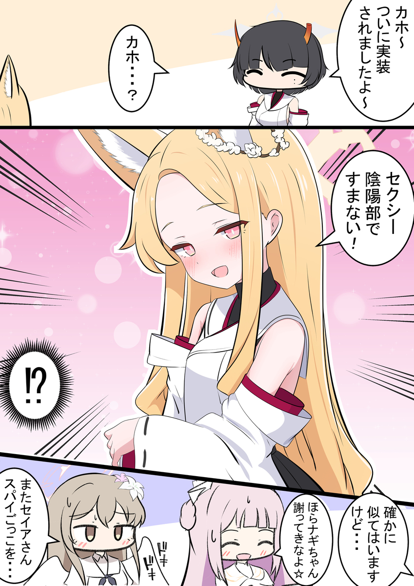 セイアちゃんと陰陽部