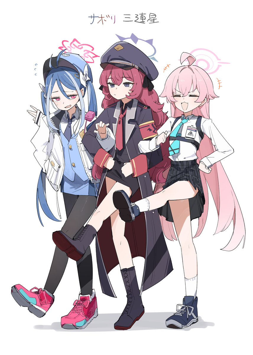 サボり三連星