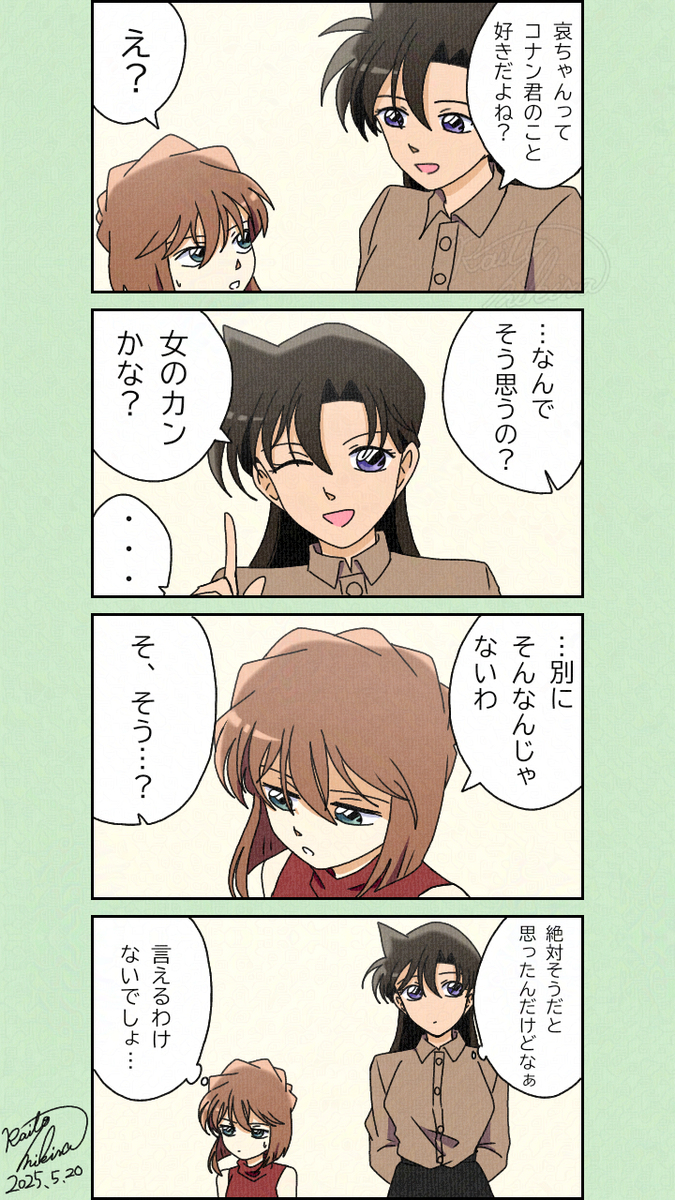 灰原（伝えるつもりなんて、ないもの）