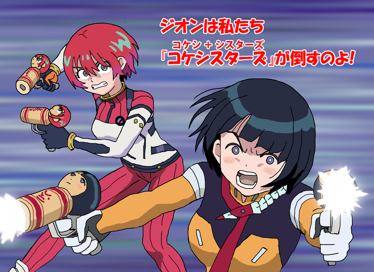 シイコさんとマチュのリベリオン