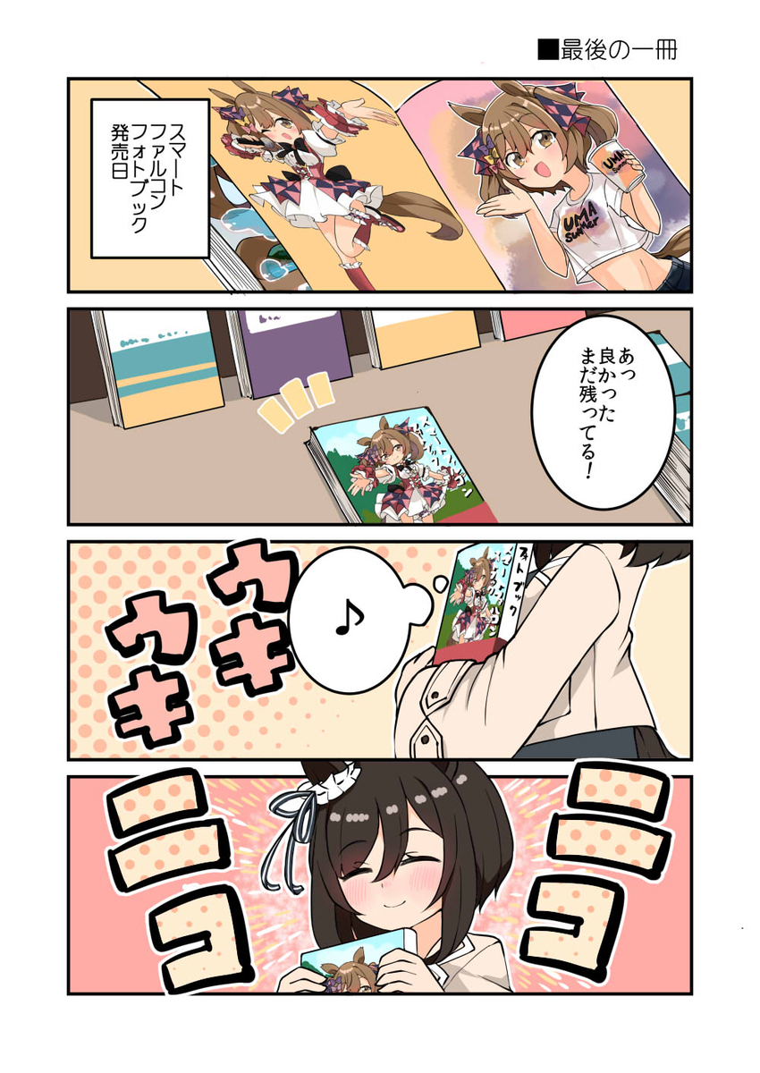 ニコニコのエイシンフラッシュ！