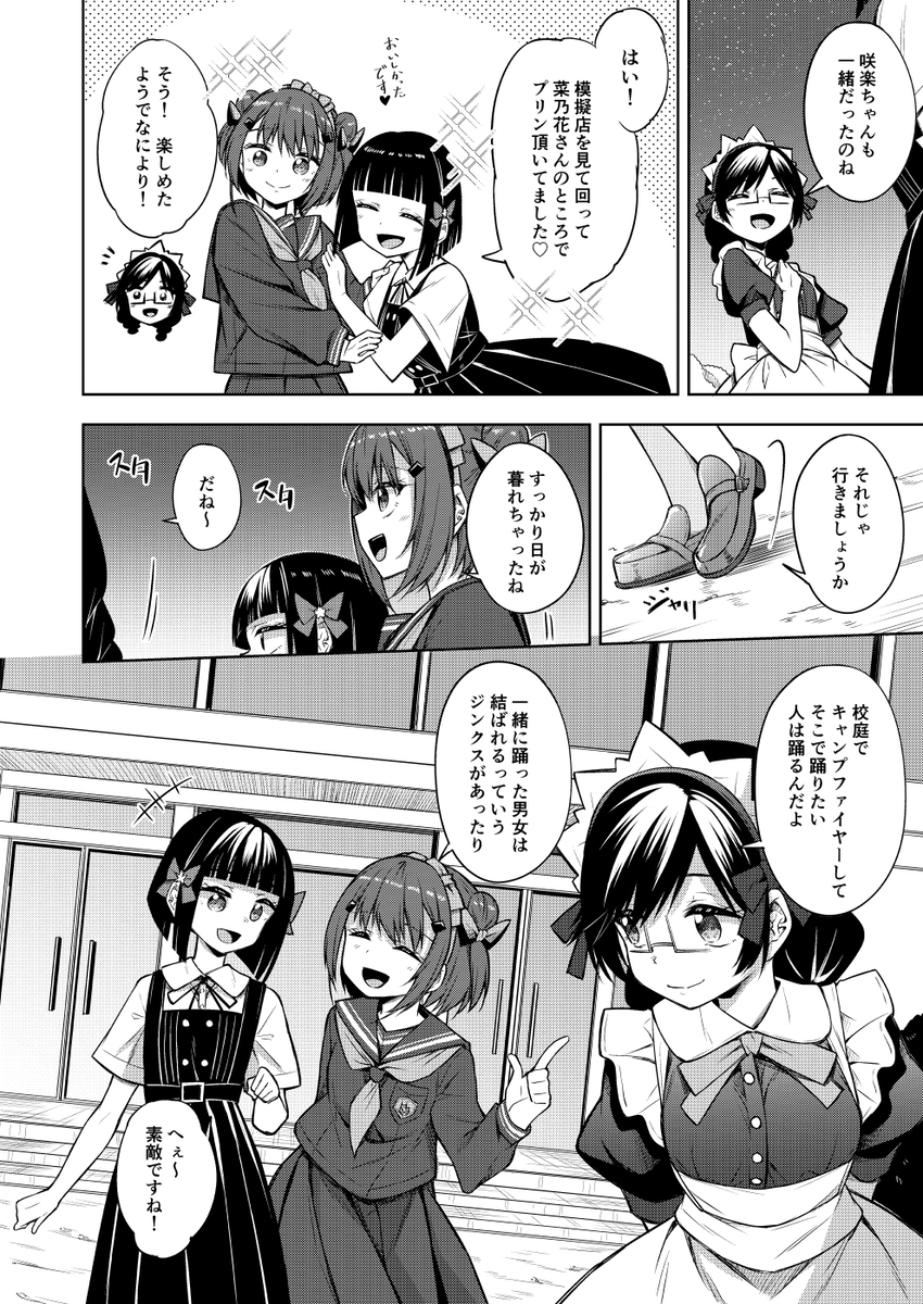 フォークダンス