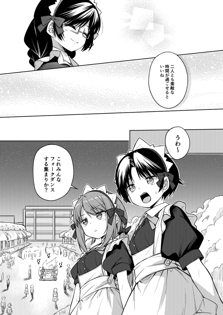 フォークダンス
