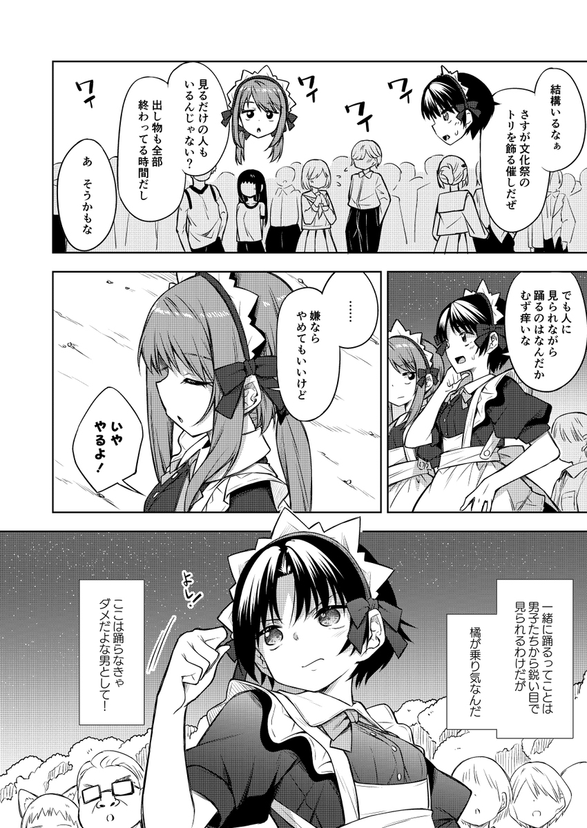 フォークダンス