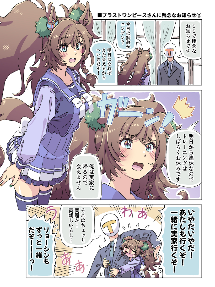 ブラストワンピースさんに残念なお知らせ②