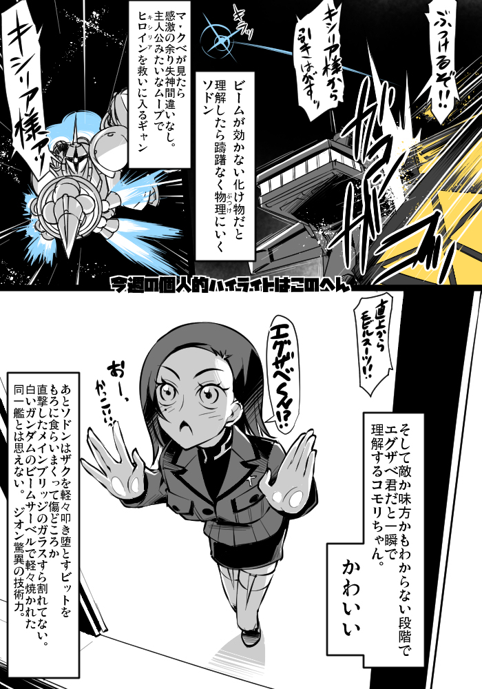 今週のジークアクスハイライト