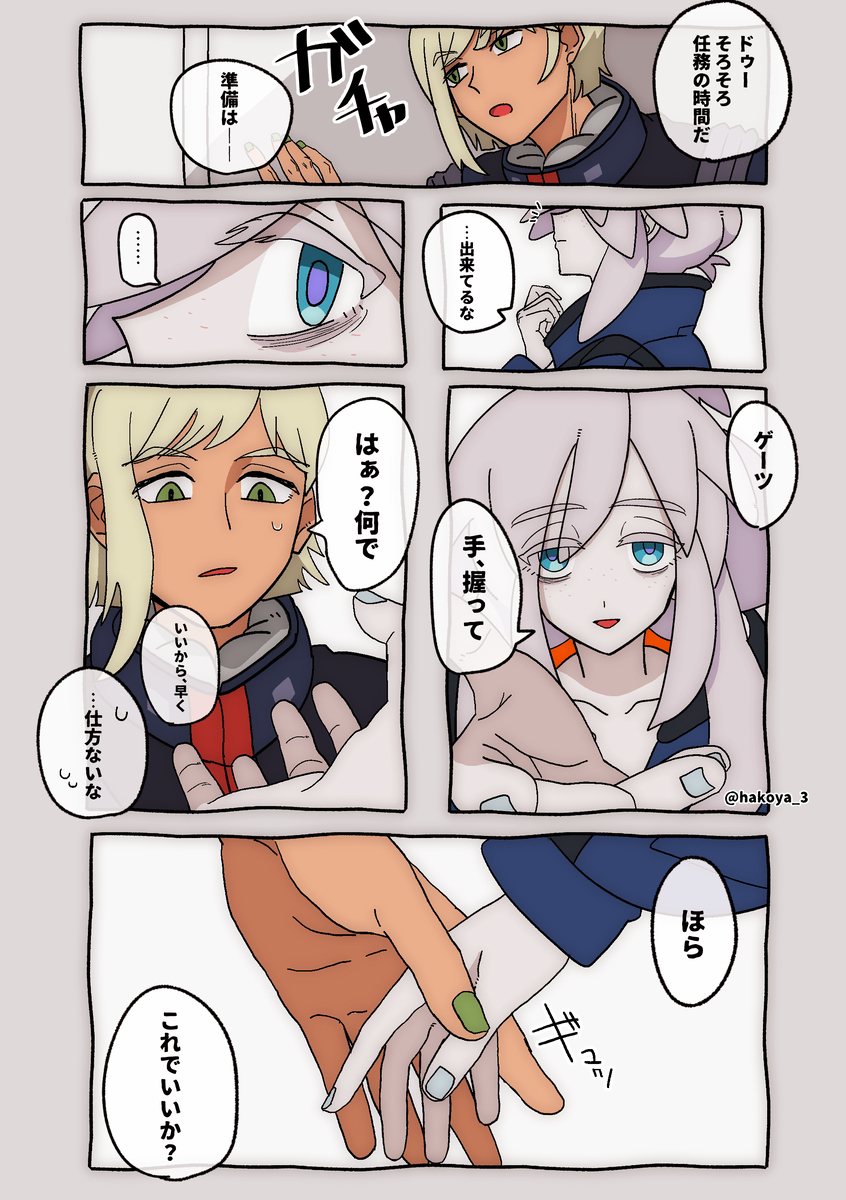 ゲードゥ、生きろ