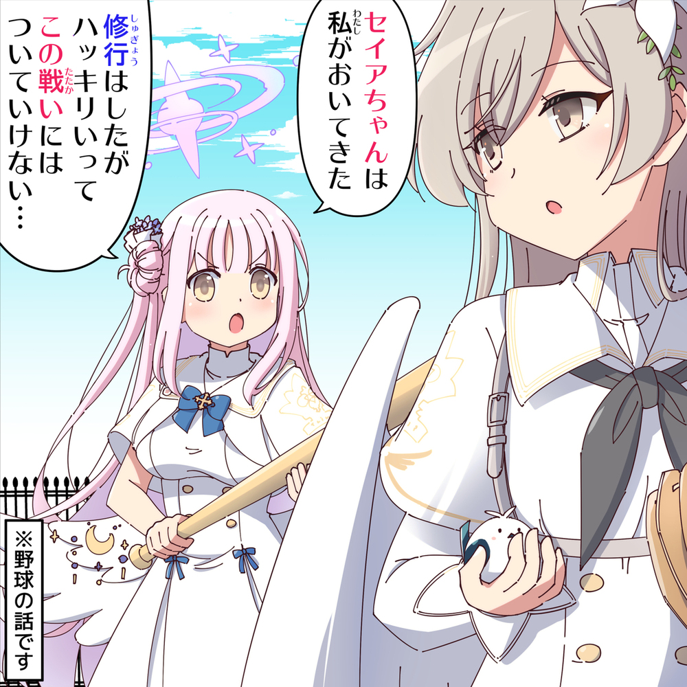 セイアちゃんは置いてきた