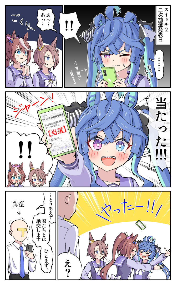 当選おめでターボ