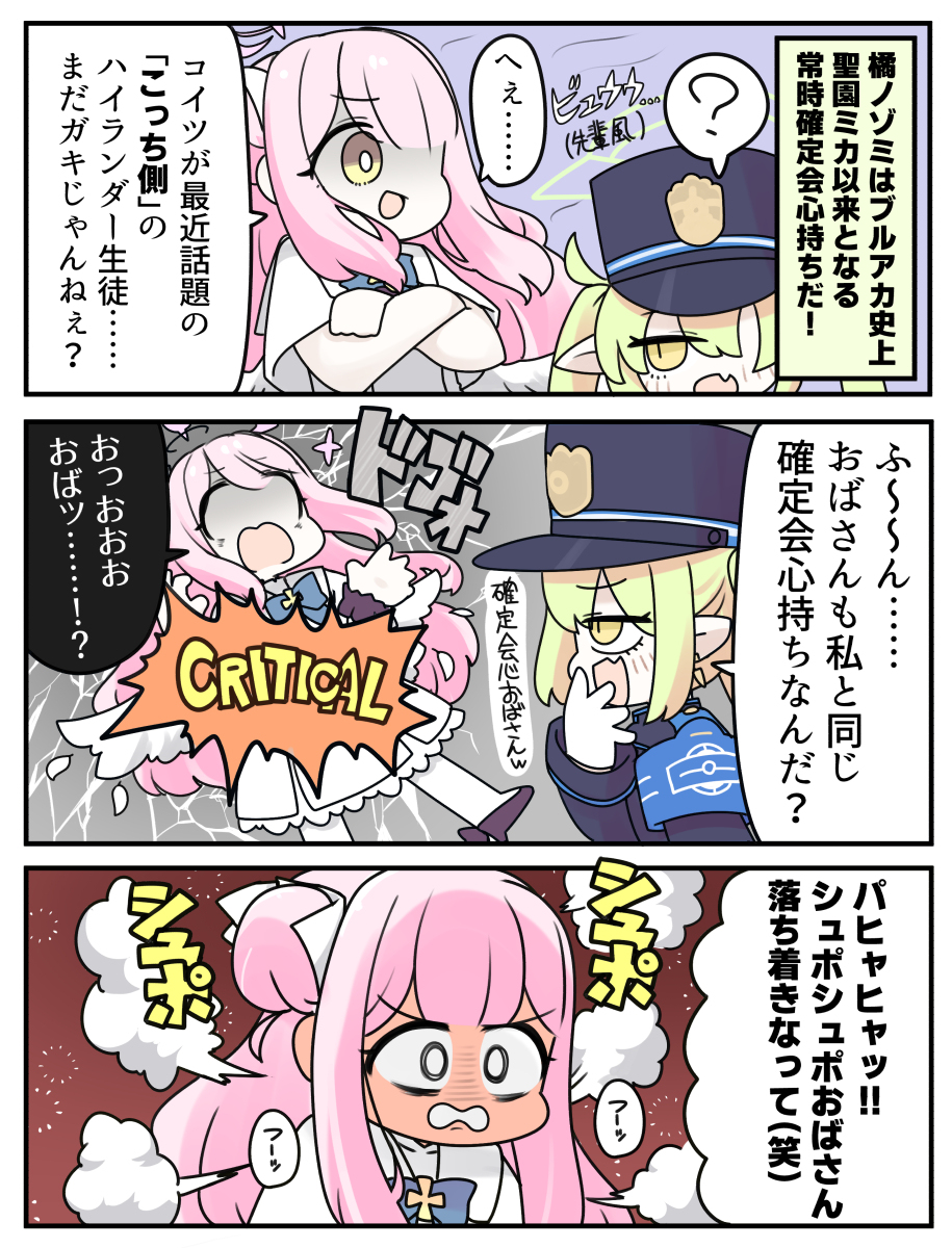 ブルアカまとめ