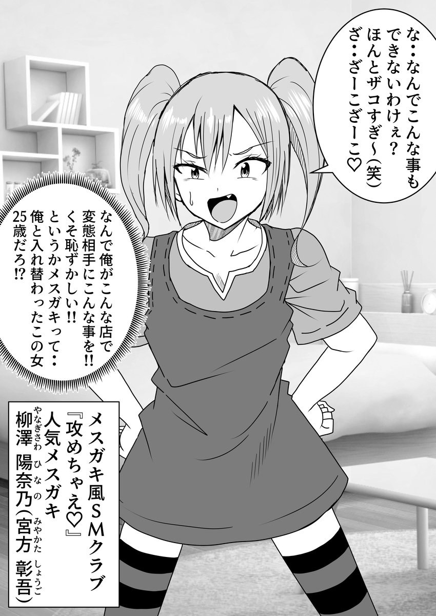 入れ替わり落書き２枚