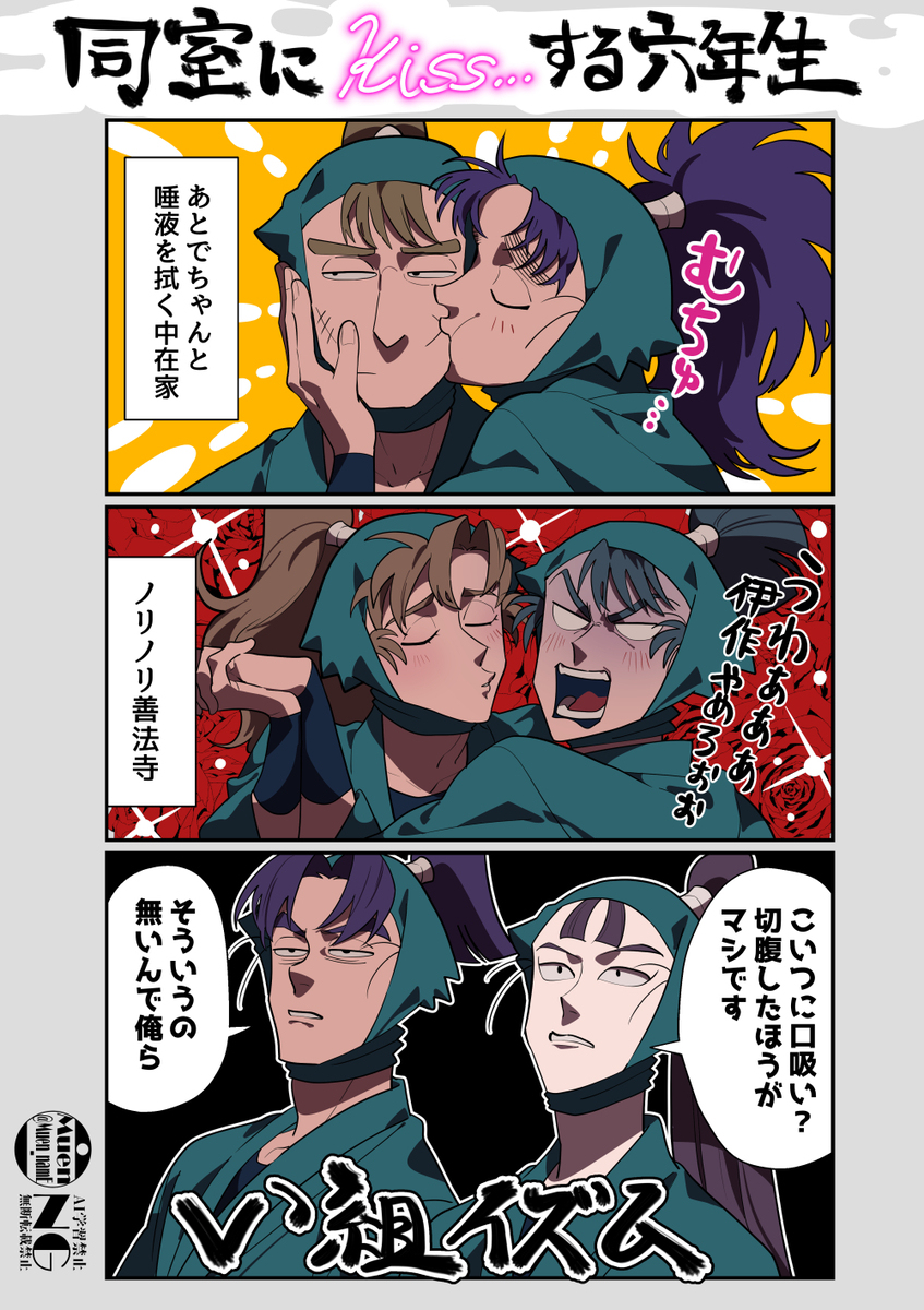 同室に𝓴𝓲𝓼𝓼...する六年生