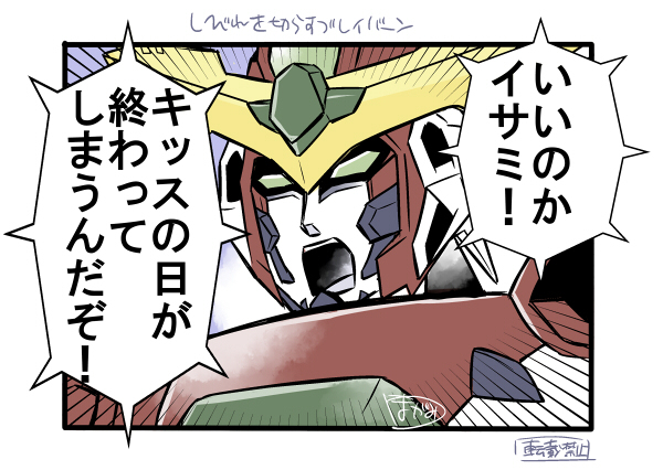 キスの日らくがき