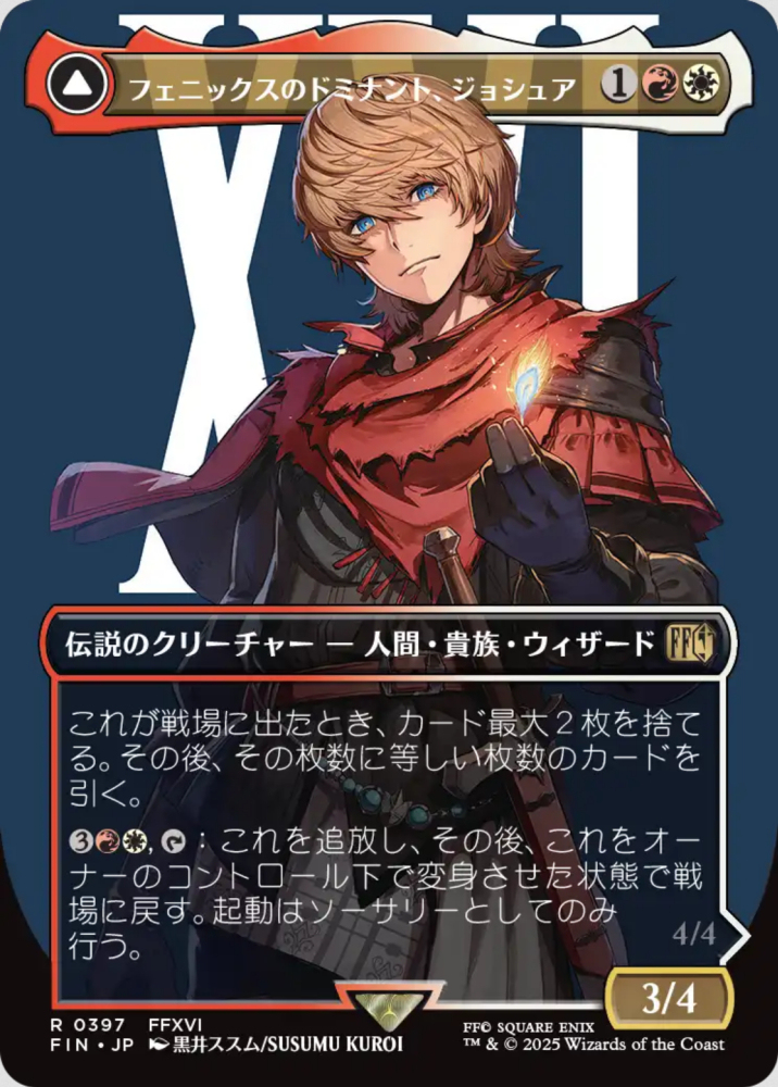 【お仕事】MTG×FF「フェニックスのドミナント、ジョシュア」