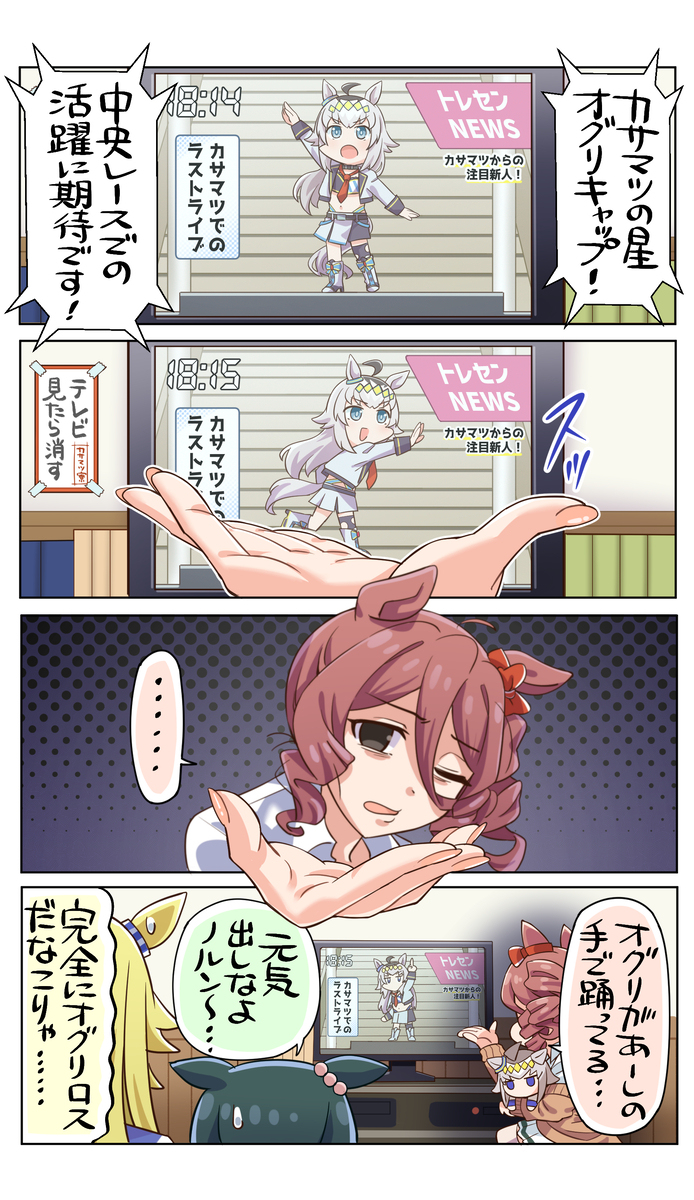 オグリロス略してオグロス