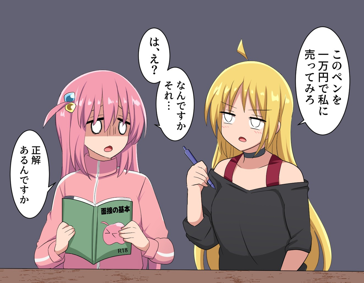 ぼっちの就活を手伝う星歌さん