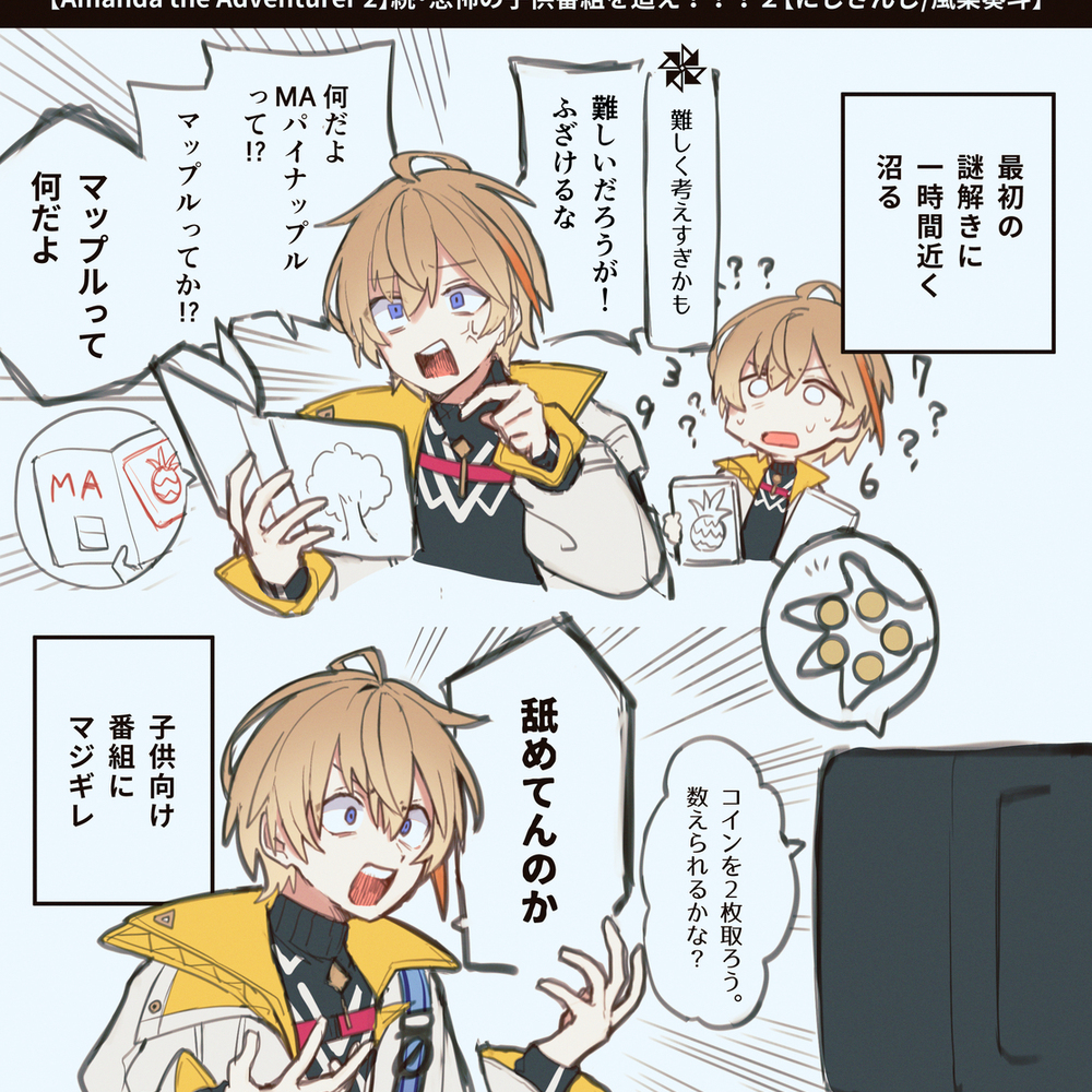 にじさんじツイログ#8